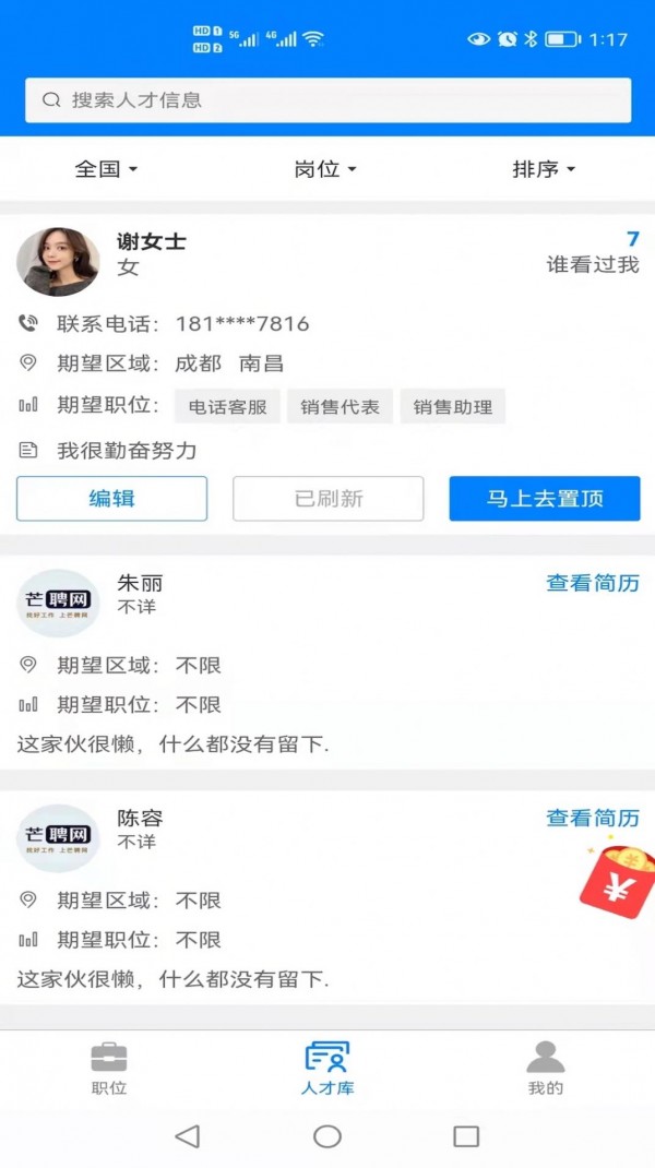 芒聘网正版图2