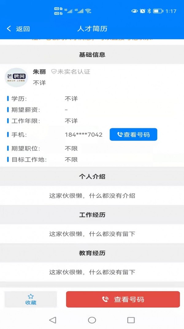 芒聘网正版图3