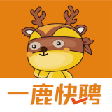一鹿快聘原版