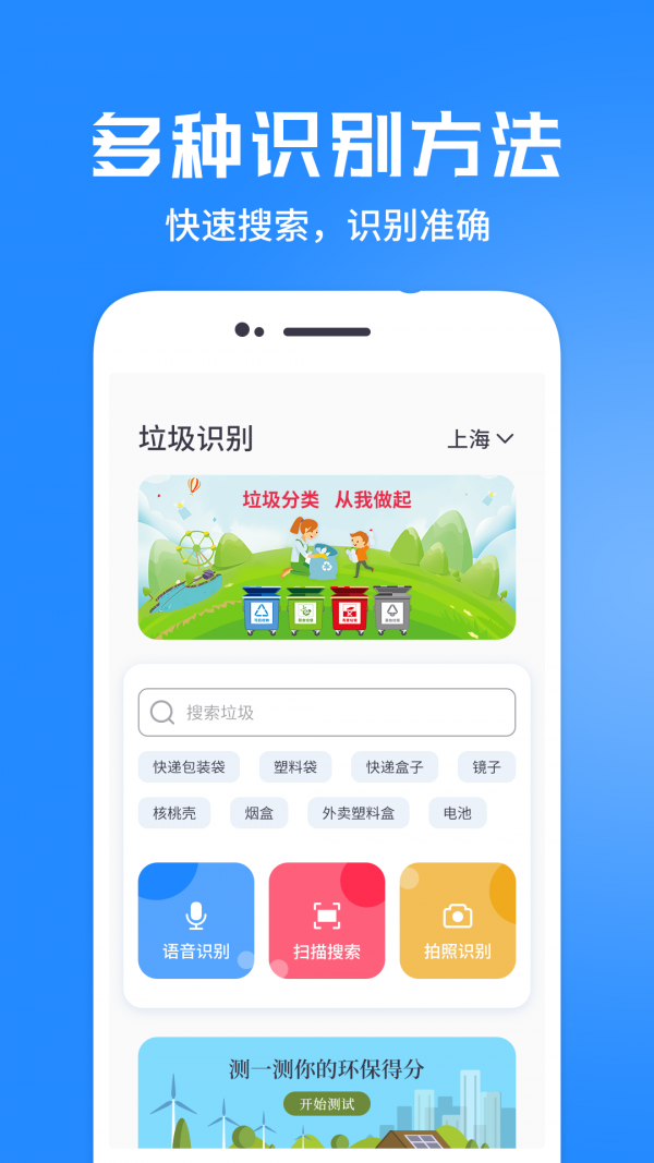 垃圾分类管家手机免费版图1