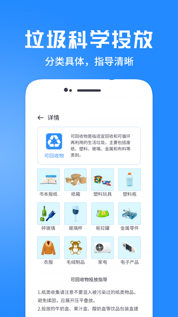 垃圾分类管家手机免费版图2