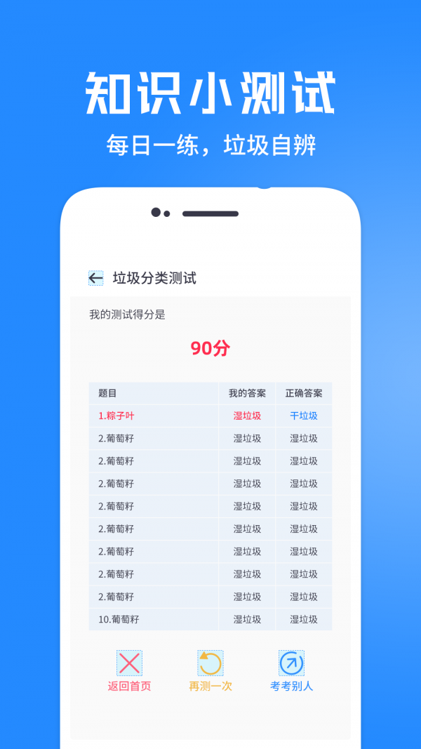 垃圾分类管家手机免费版图3