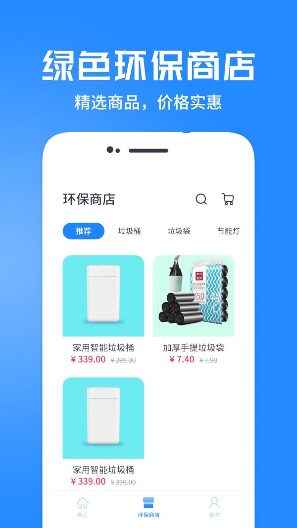 垃圾分类管家手机免费版图4