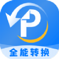 易转PDF转换器直装版