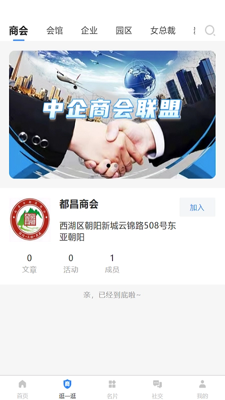 中企商会安卓版图2