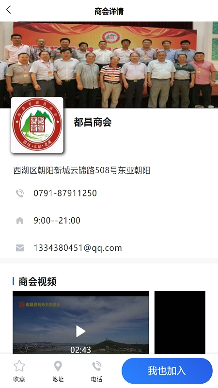 中企商会安卓版图3