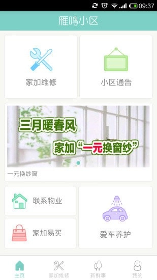 家加手机最新版图1