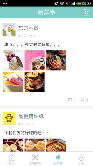 家加手机最新版图2