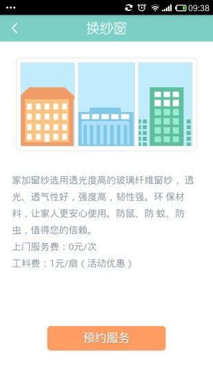 家加手机最新版图3