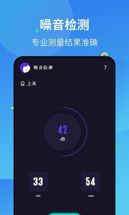 噪声分贝检测仪免费版图1