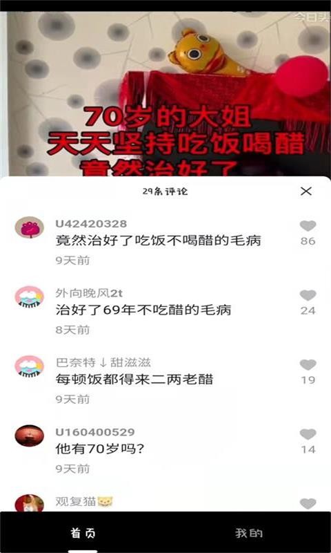 百味人生无广告版图1