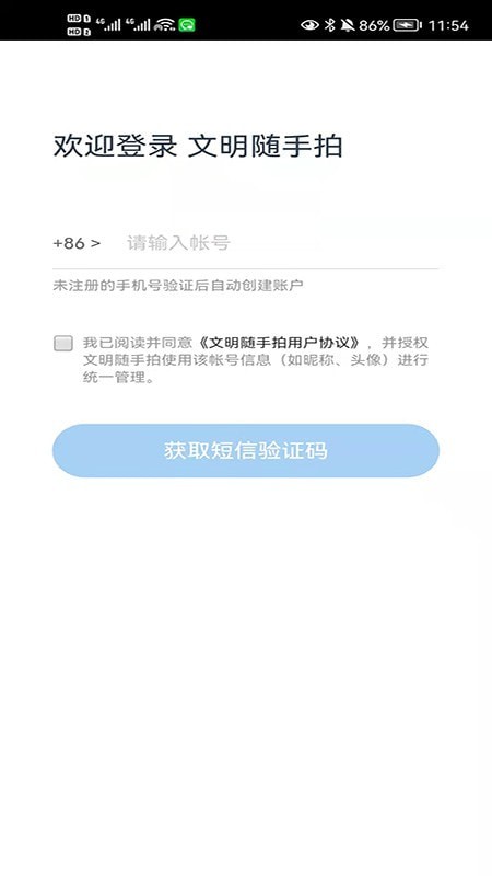 文明随手拍安卓官方版图1