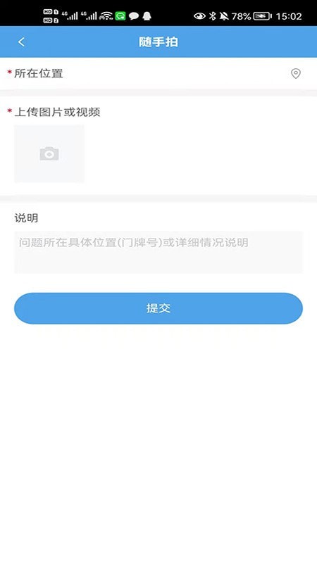 文明随手拍安卓官方版图2