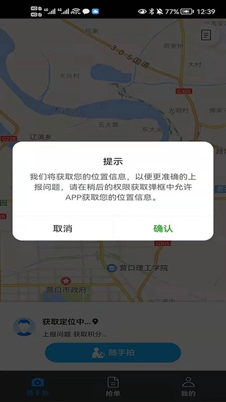 文明随手拍安卓官方版图3