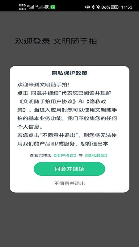 文明随手拍安卓官方版图4