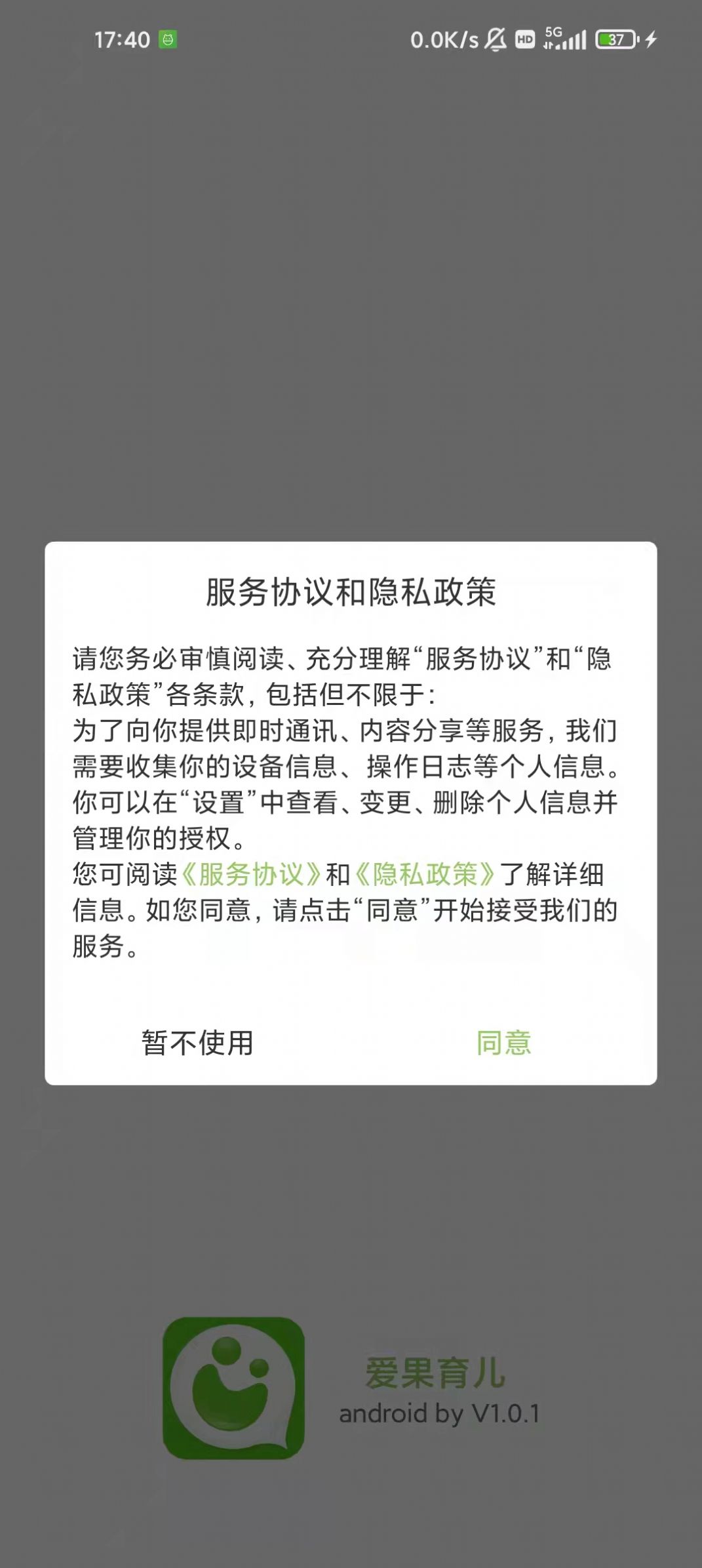 爱果育儿手机版图1