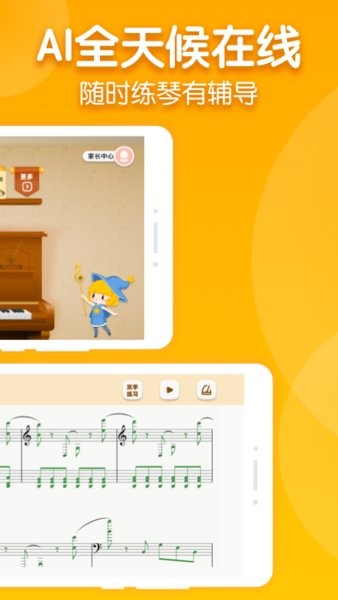来音智能陪练免费版图3