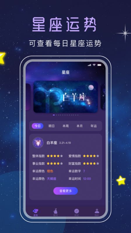十二星座塔罗手机版图1