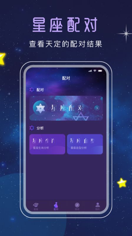 十二星座塔罗手机版图3