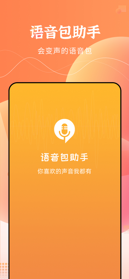 闪电变声器最新版图1