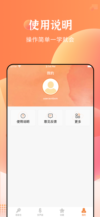 闪电变声器最新版图2