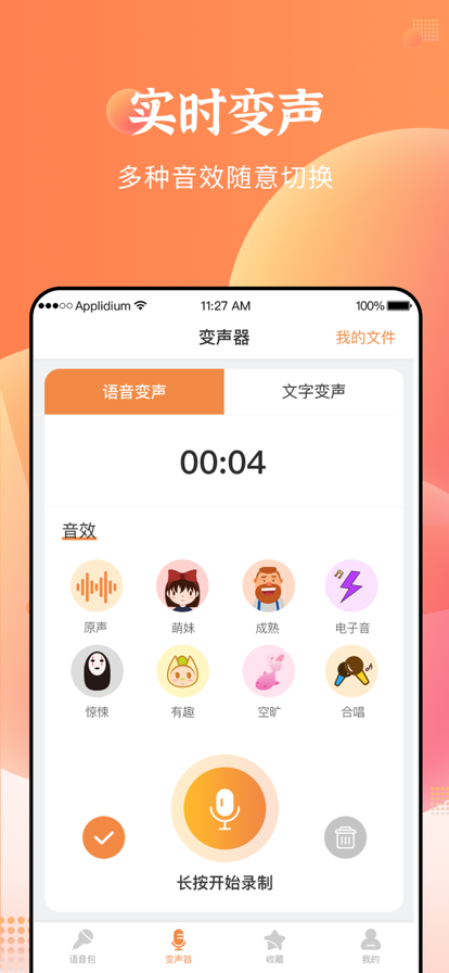 闪电变声器最新版图3
