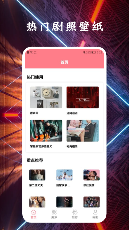 剧照壁纸宝官方正版图1