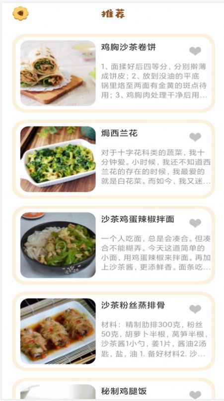 可口的菜谱正版图1