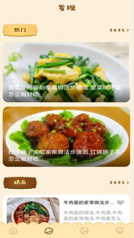 可口的菜谱正版图2