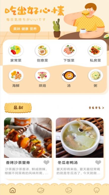 可口的菜谱正版图3