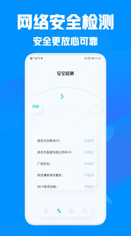 万能管家助手通用版图1