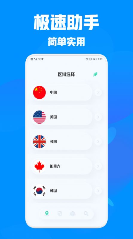 万能管家助手通用版图2