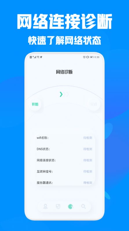 万能管家助手通用版图3