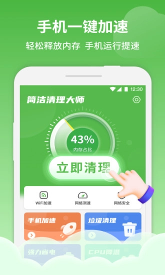 简洁清理大师手机免费版图2