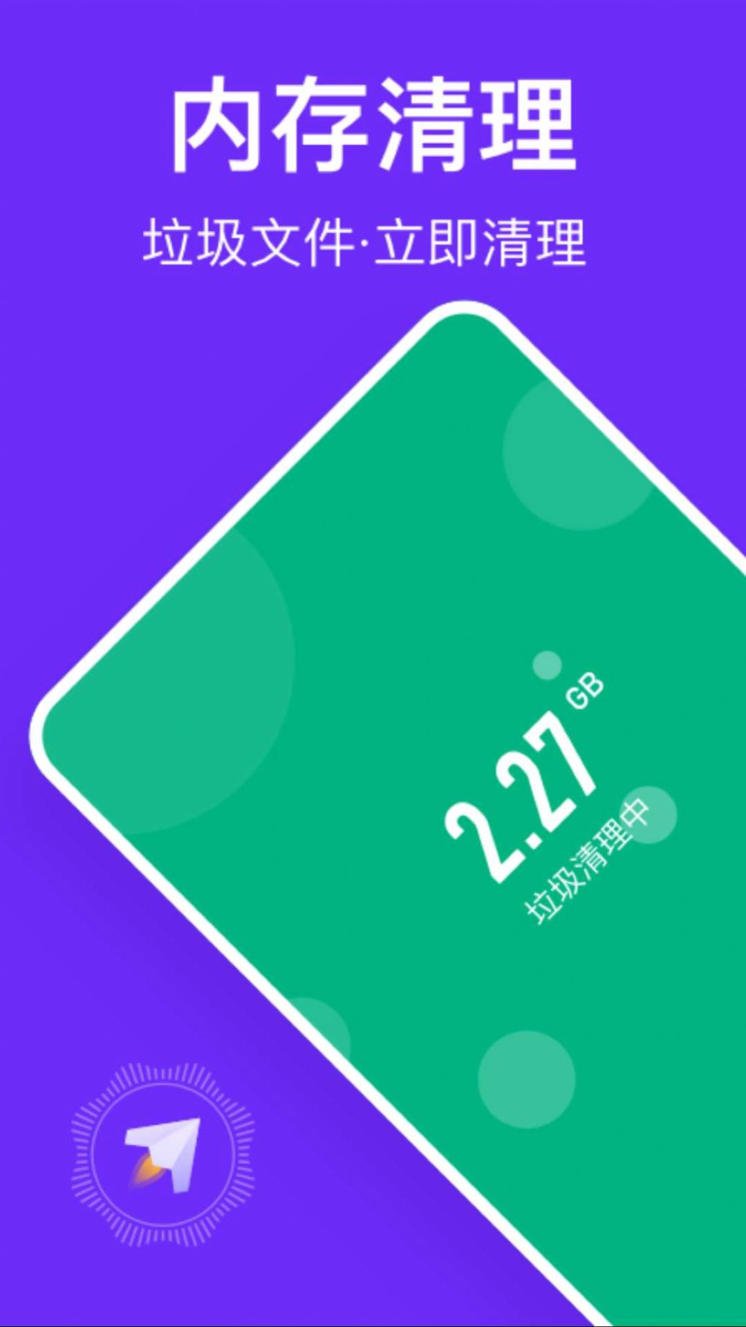 风速清理助手原版图3