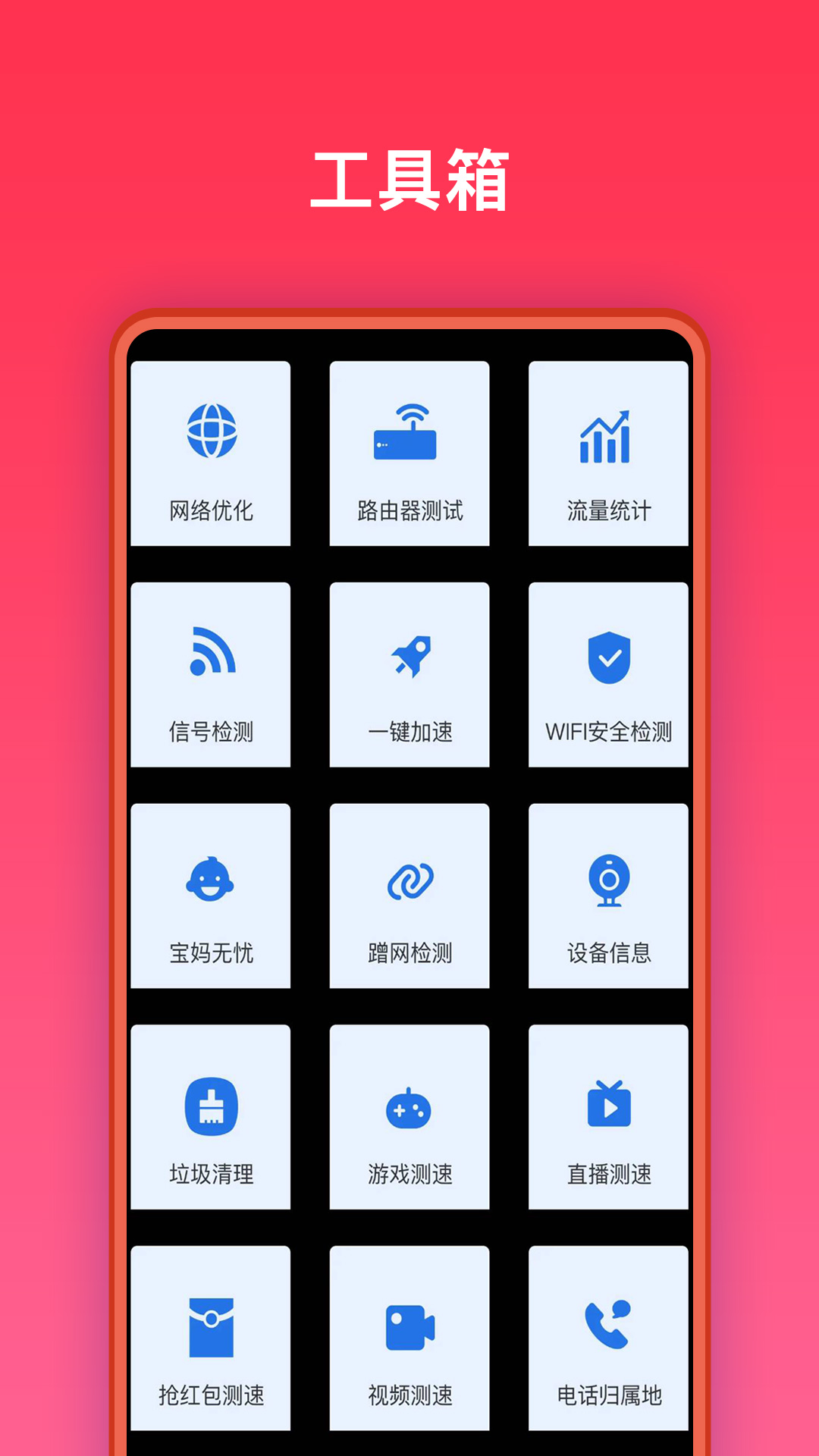 万能网络助手手机最新版图3