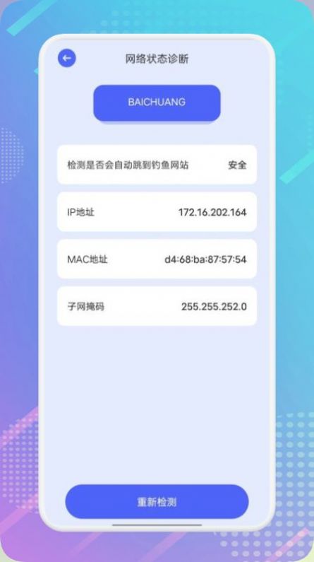 万能锁匙测速官方最新版图1