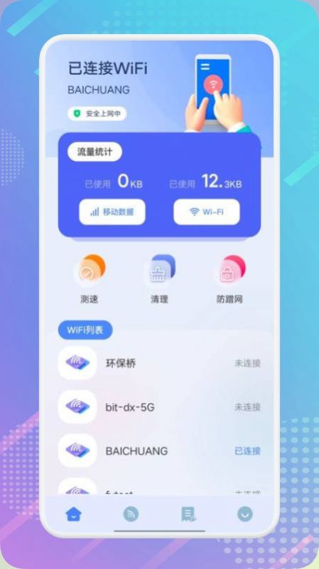 万能锁匙测速官方最新版图2