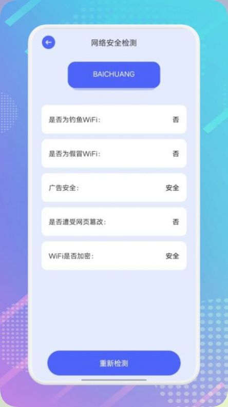 万能锁匙测速官方最新版图3