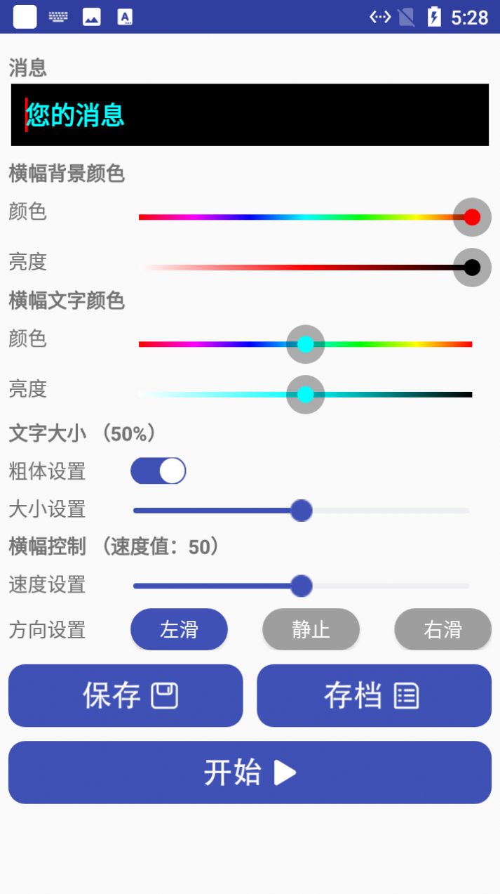 小瓜LED字幕手机正版图2