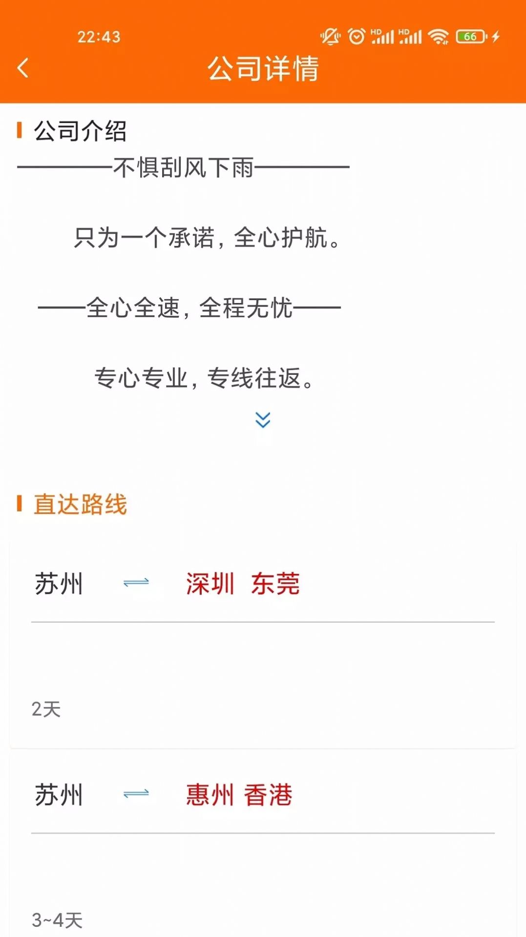 汇拉货司机端官方正版图2