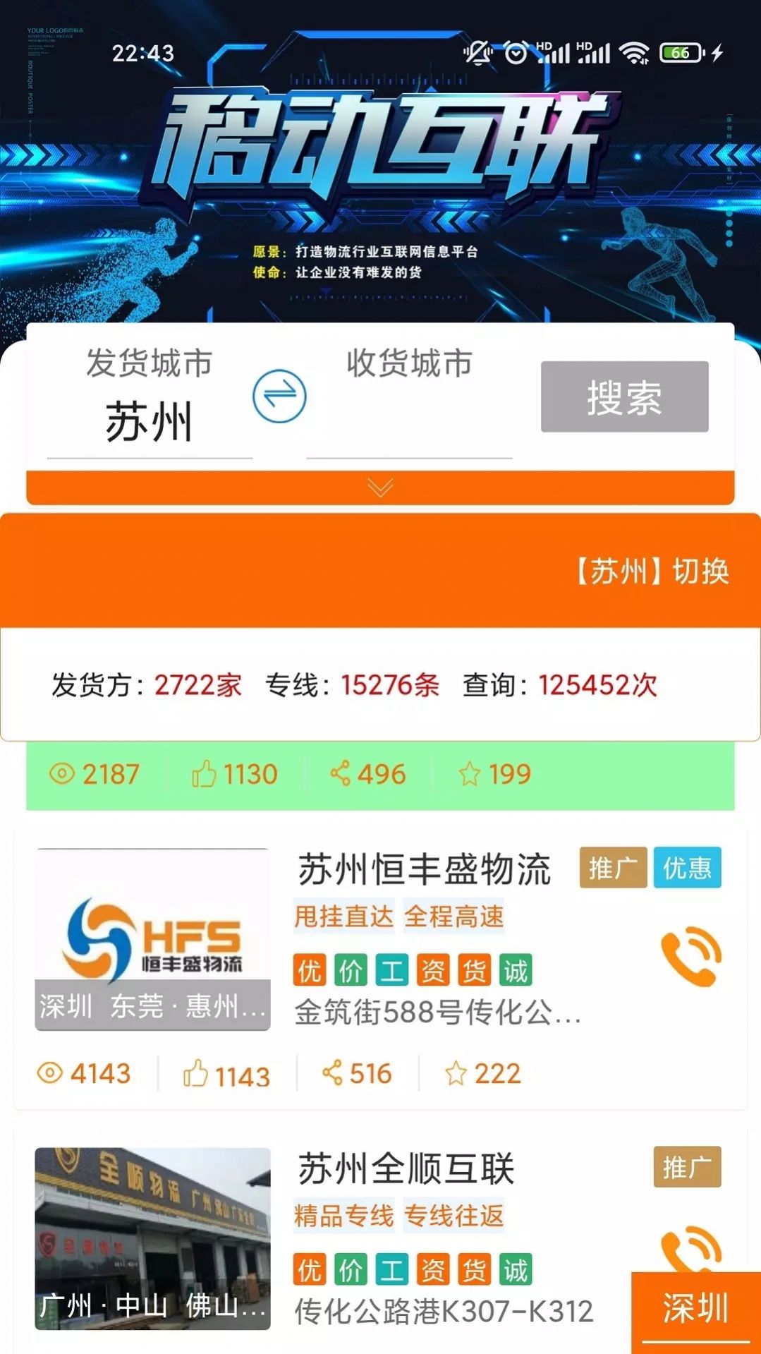 汇拉货司机端官方正版图3
