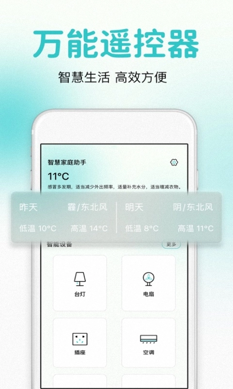 万能遥控器智控官方最新版图2