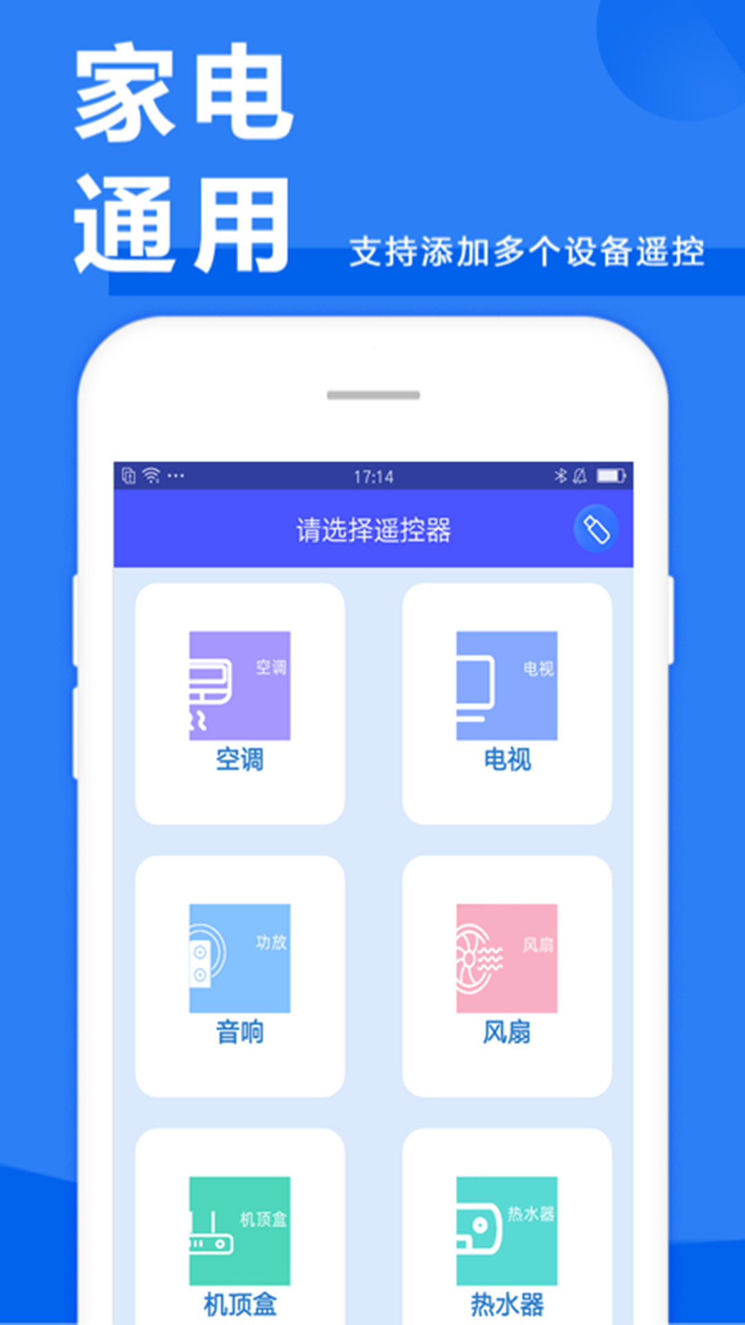 智家无线遥控器免费原版图1