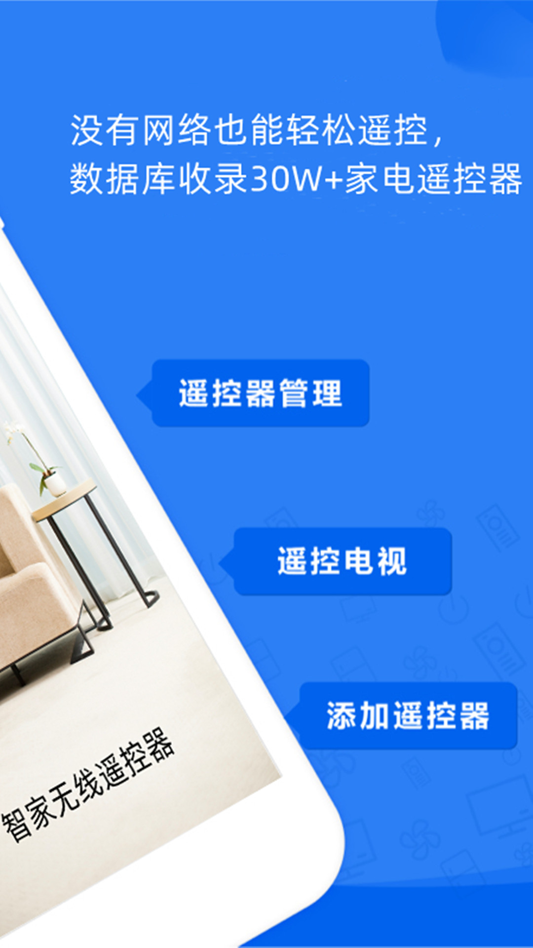 智家无线遥控器免费原版图3