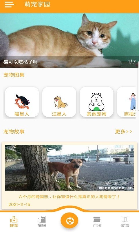 萌宠家园最新版图1