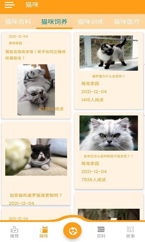 萌宠家园最新版图2