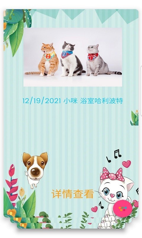 萌宠家园最新版图3