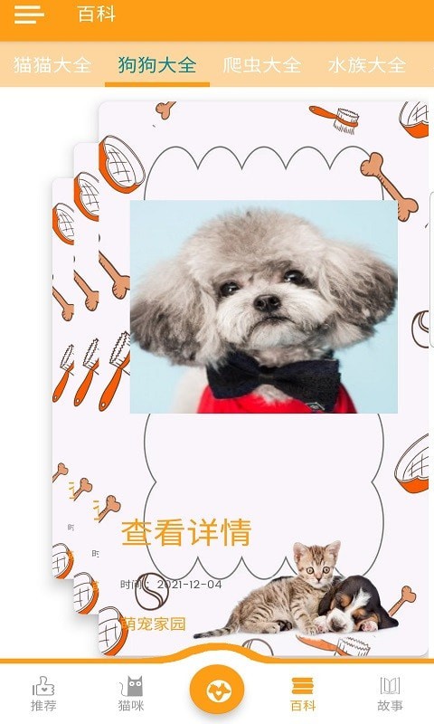 萌宠家园最新版图4