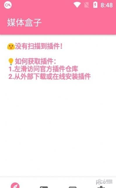 媒体盒子安卓免费版图1